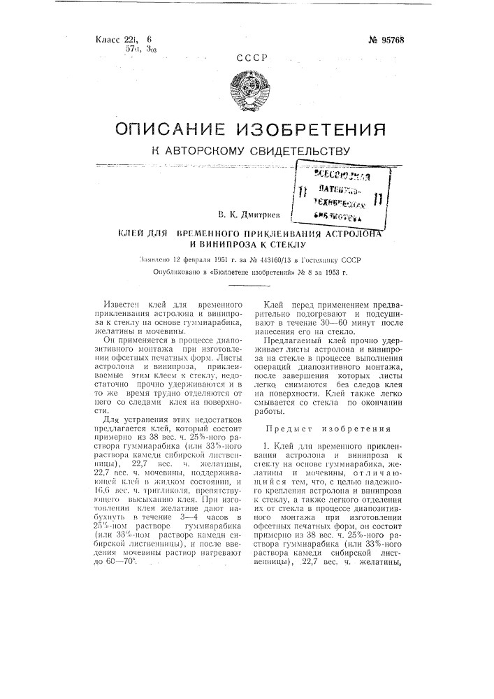 Патент ссср  95768 (патент 95768)