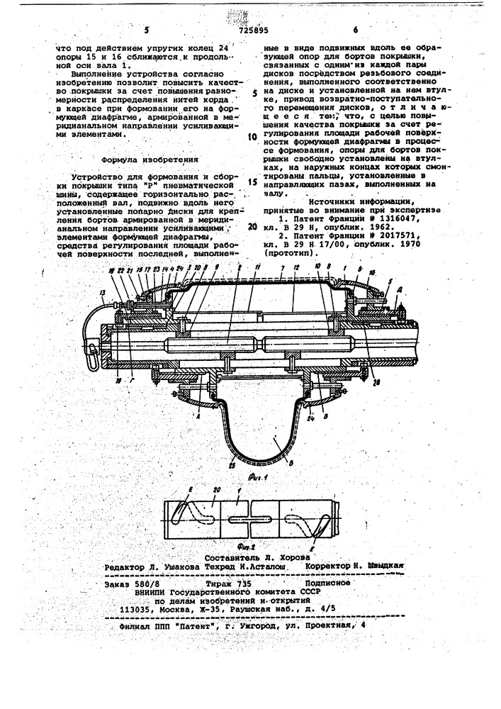 Устройство для формования и сборки покрышки типа "р" пневматической шины (патент 725895)