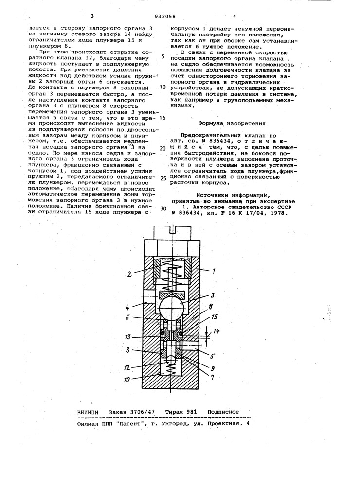 Предохранительный клапан (патент 932058)