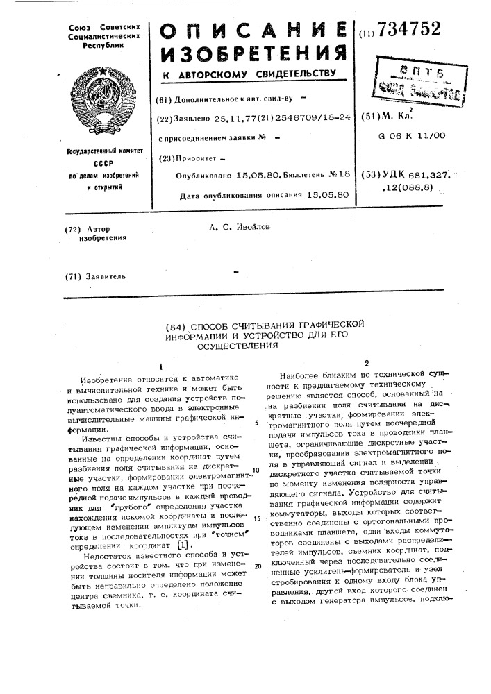 Способ считывания графической информации и устройство для его осуществления (патент 734752)