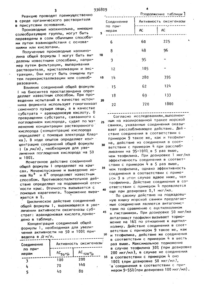 Способ получения серосодержащих производных изохинолина (патент 936809)