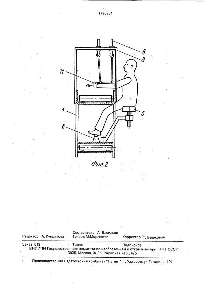 Переборочная машина (патент 1796281)