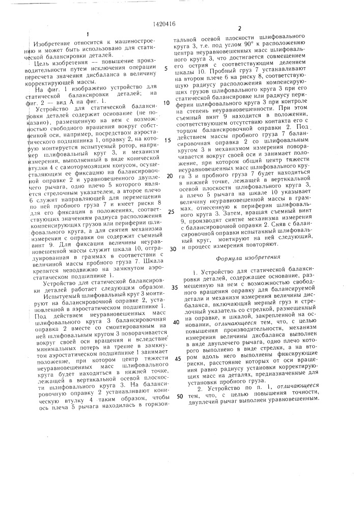 Устройство для статической балансировки деталей (патент 1420416)