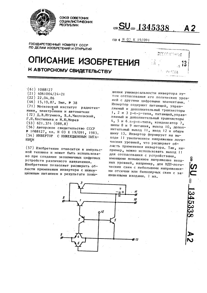 Инвертор с инжекционным питанием (патент 1345338)