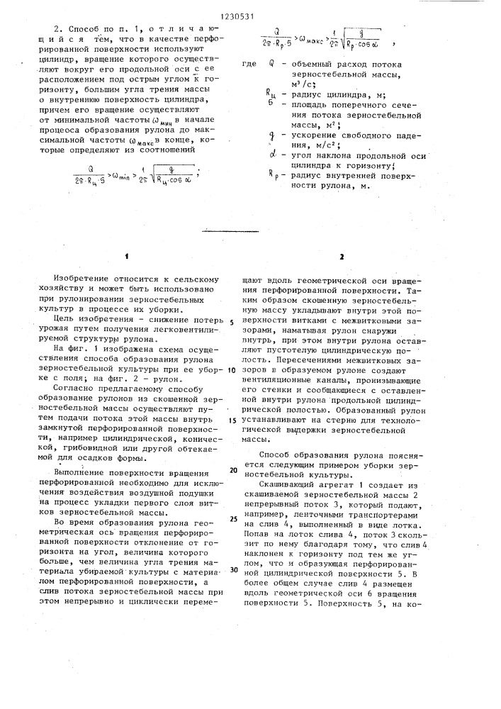 Способ образования рулона зерностебельной культуры (патент 1230531)
