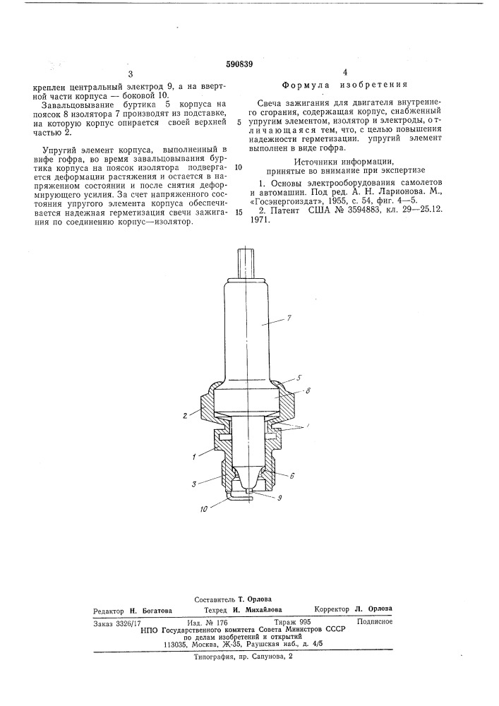 Свеча зажигания (патент 590839)