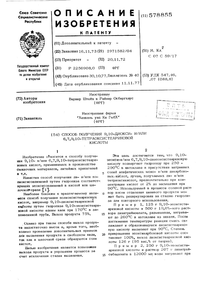 Способ получения 9,10-диоксии/ или-6,7,9,10- тетраоксистеариновой кислоты (патент 578855)