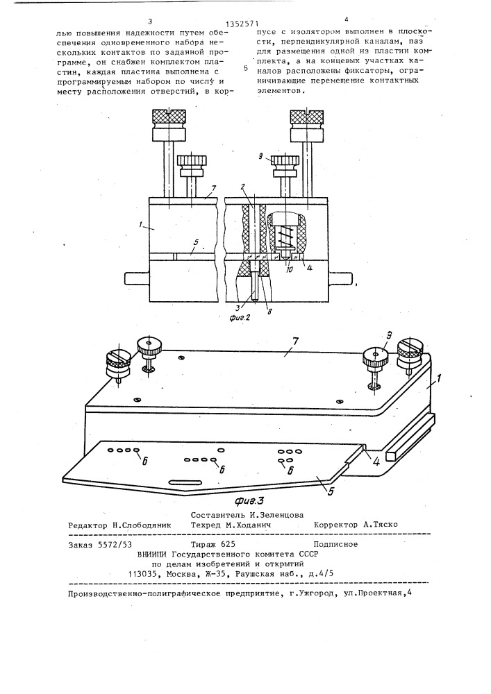 Электрический соединитель (патент 1352571)