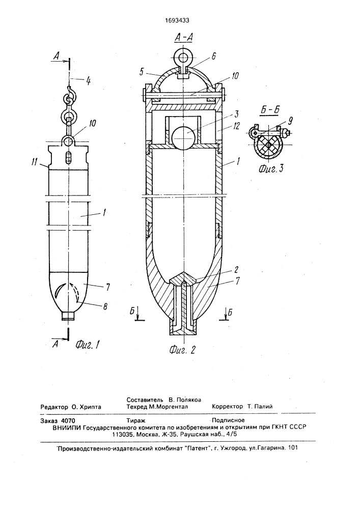 Пробоотборник (патент 1693433)