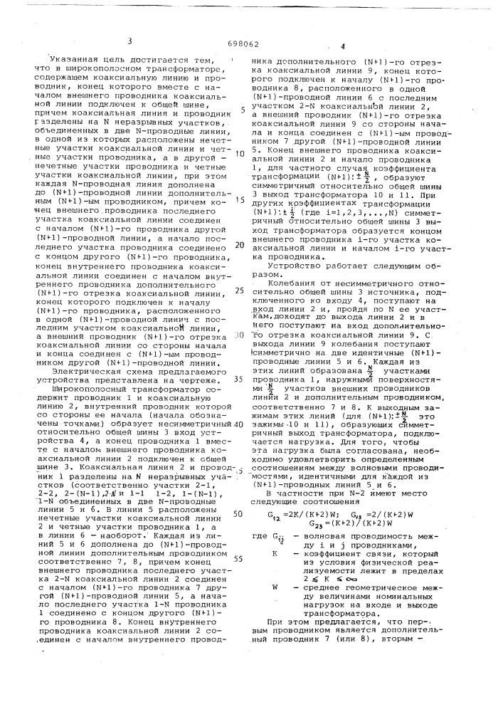 Широкополосный трансформатор (патент 698062)