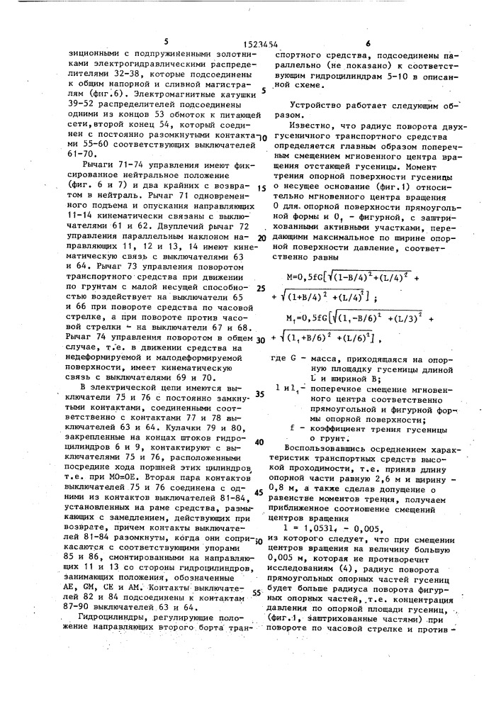 Способ повышения проходимости гусеничного транспортного средства и гусеничное транспортное средство для его осуществления (патент 1523454)