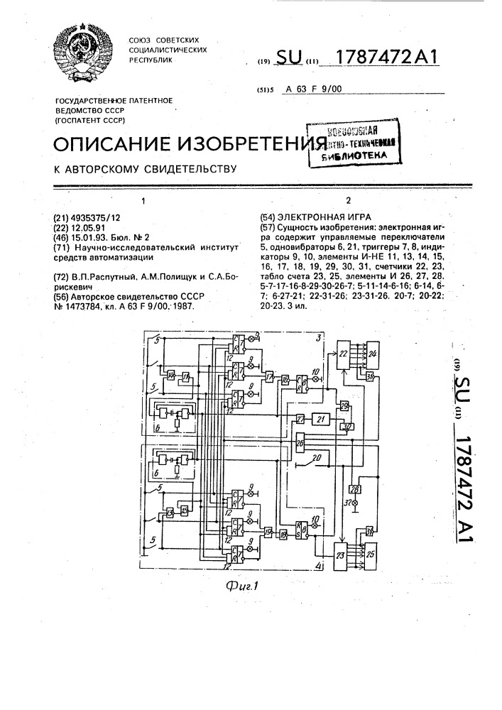 Электронная игра (патент 1787472)