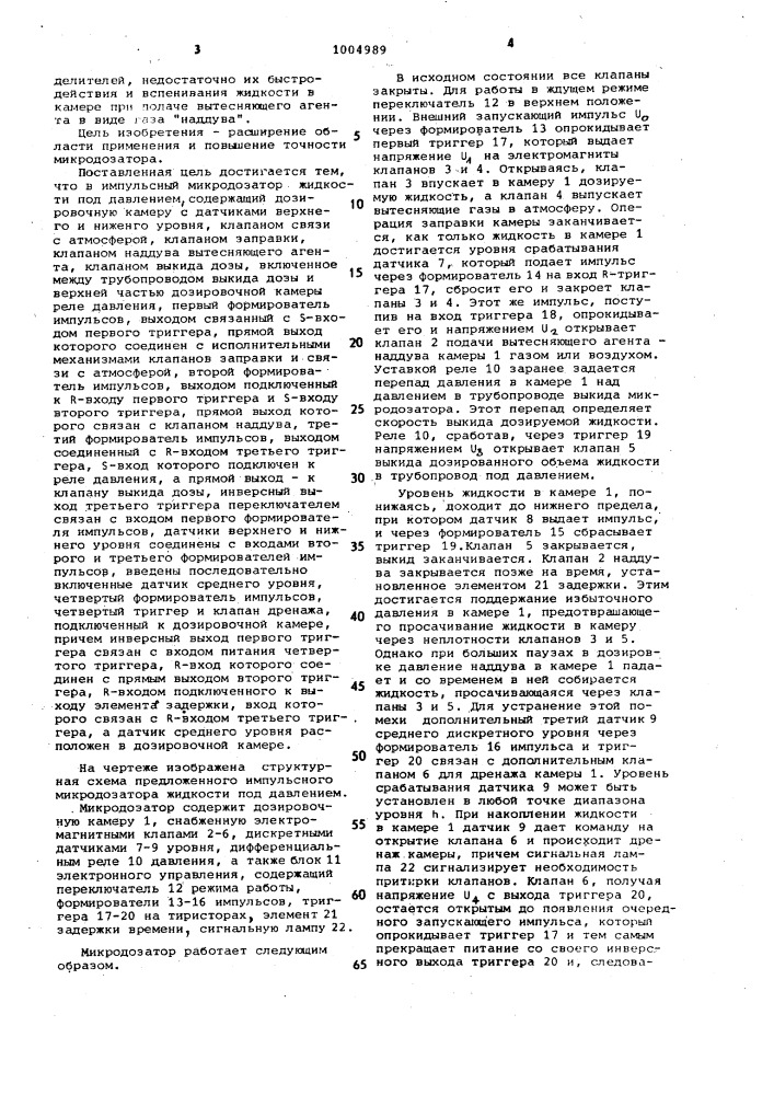 Импульсный микродозатор жидкости под давлением (патент 1004989)
