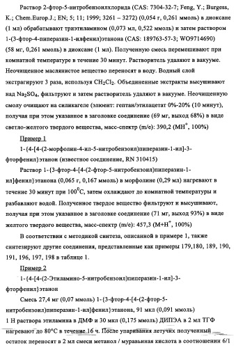 Производные 1-(2-аминобензол)пиперазина, используемые в качестве ингибиторов поглощения глицина и предназначенные для лечения психоза (патент 2354653)