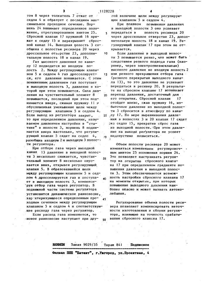 Регулятор давления газа (патент 1128228)