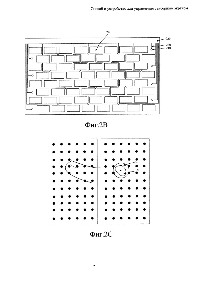 Способ и устройство для управления сенсорным экраном (патент 2652432)