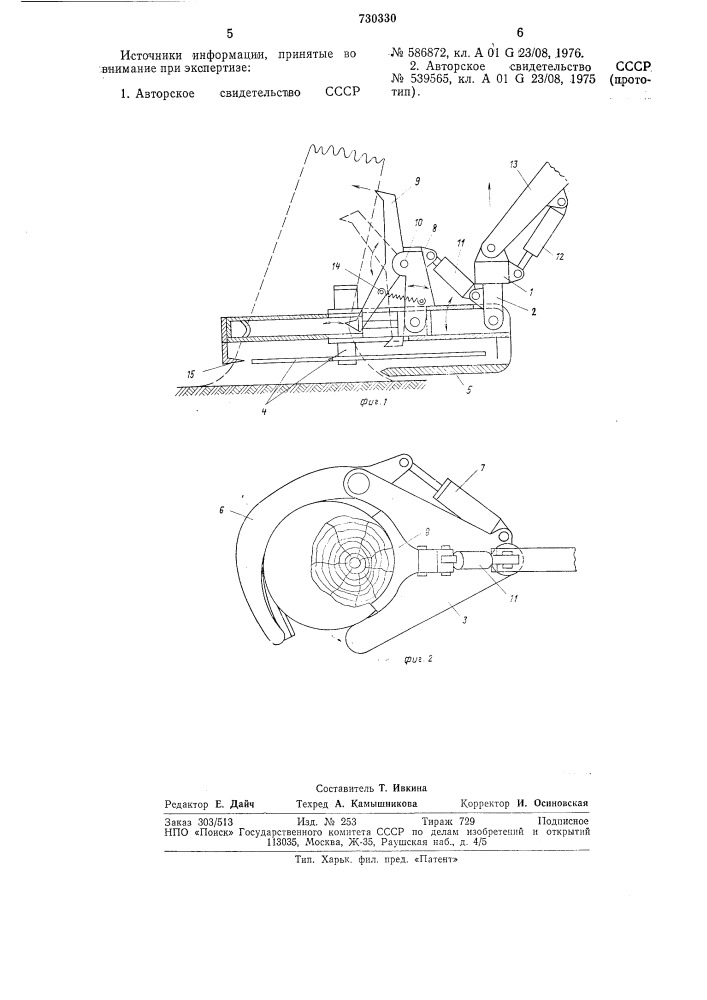 Захватно-срезающее устройство лесозаготовительной машины (патент 730330)