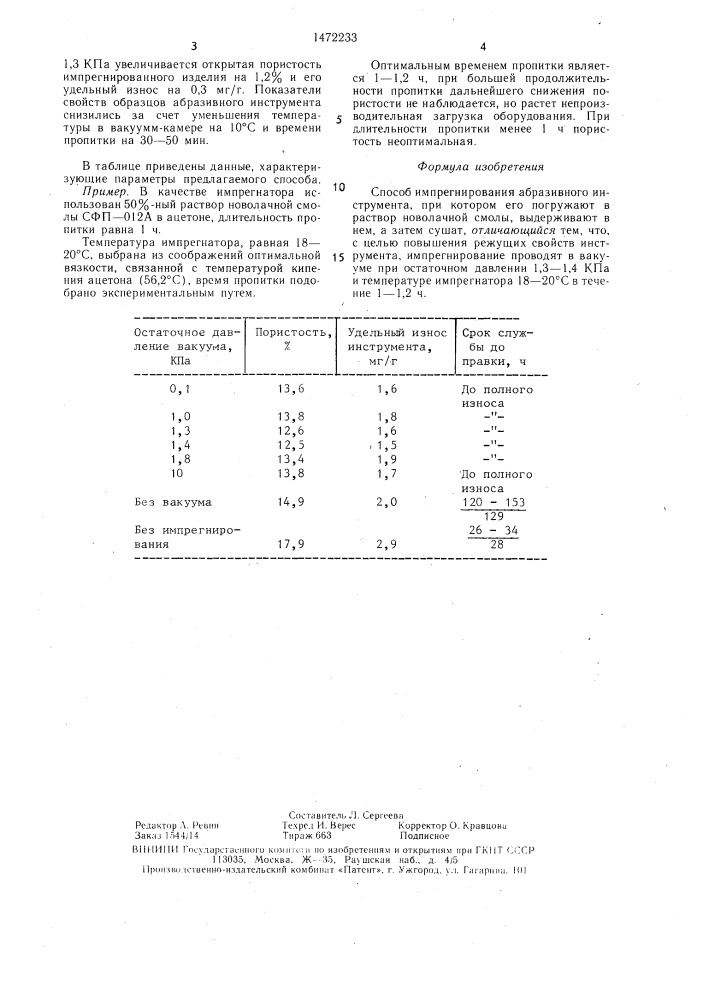 Способ импрегнирования абразивного инструмента (патент 1472233)