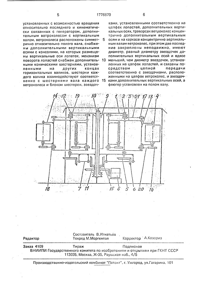Ветродвигатель (патент 1776870)