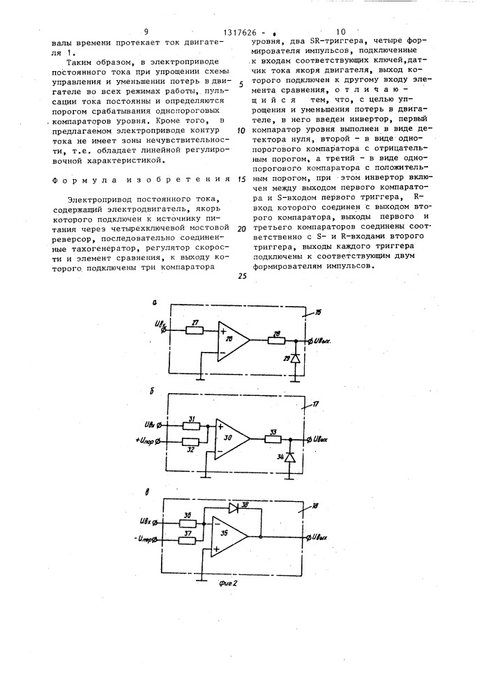 Электропривод постоянного тока (патент 1317626)