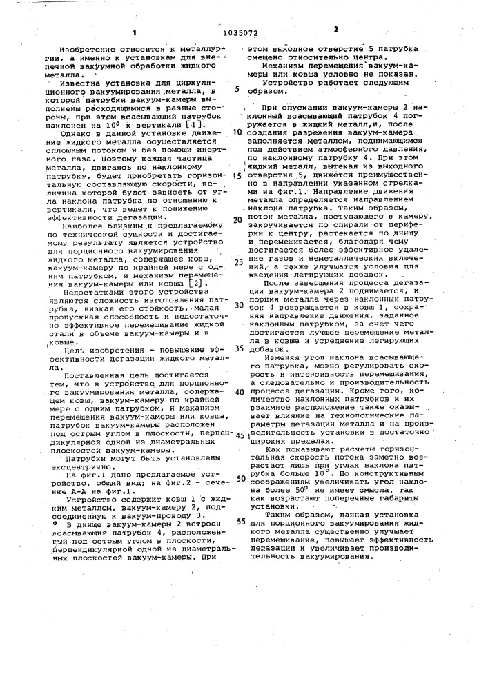Устройство для порционного вакуумирования металла (патент 1035072)