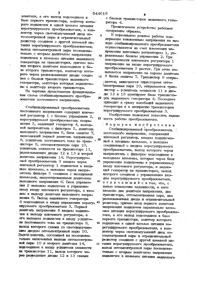 Стабилизированный преобразователь постоянного напряжения (патент 944019)