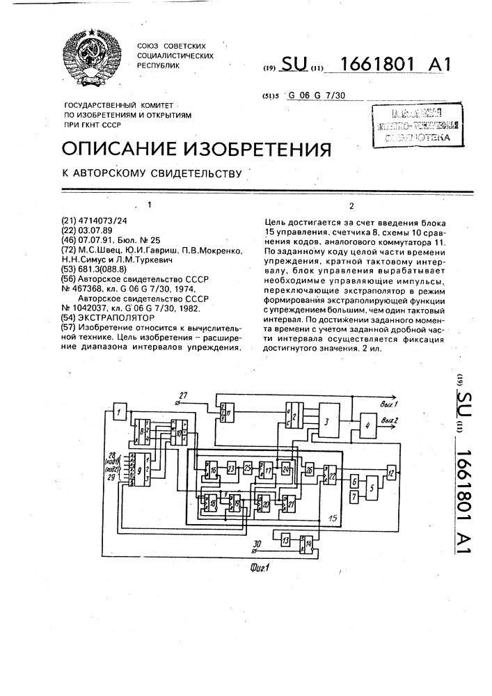 Экстраполятор (патент 1661801)