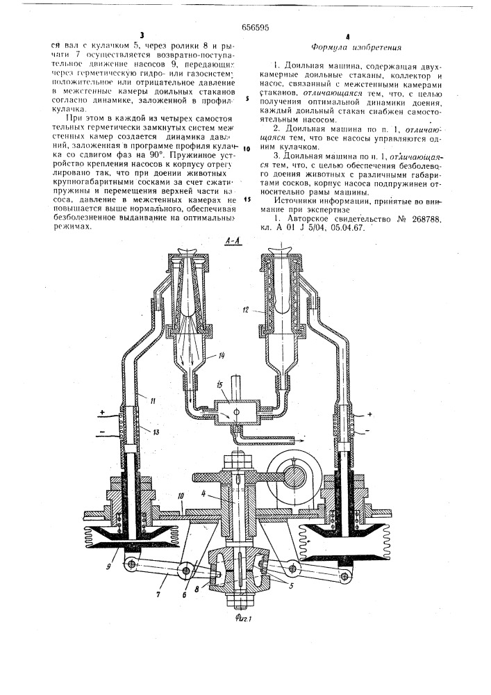 Доильная машина (патент 656595)