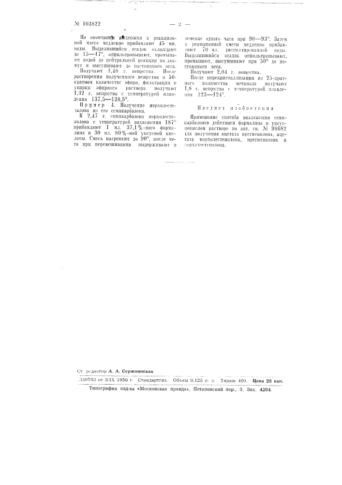Способ получения ацетата прегненолона, ацетата норхолестенолона, прегненолона и норхолестенолона (патент 103822)