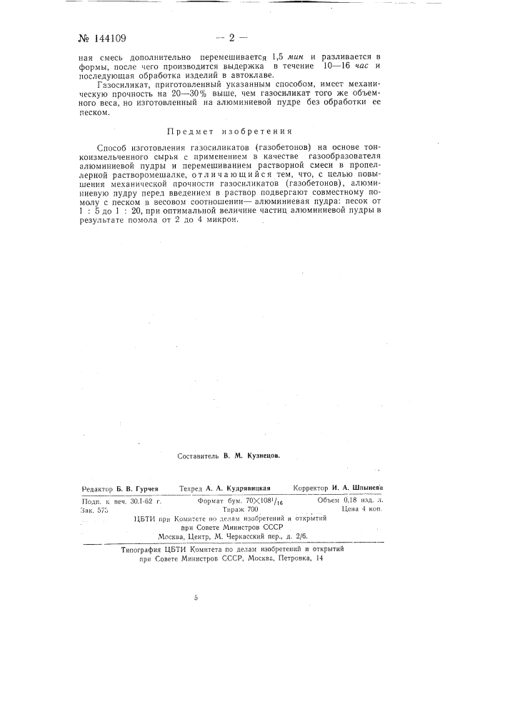 Способ изготовления газосиликатов (газобетонов) (патент 144109)