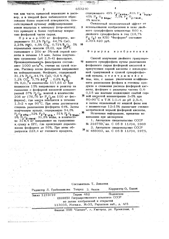 Способ получения двойного гранулированного суперфосфата (патент 653240)