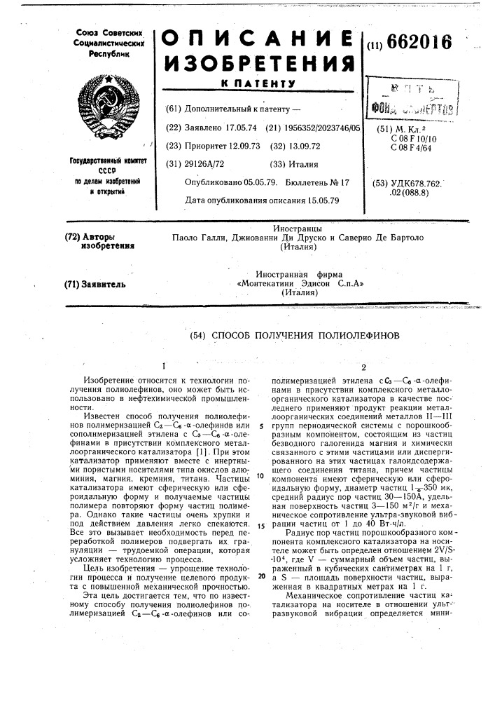 Способ получения полиолефинов (патент 662016)