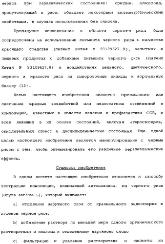 Способ экстракции антоцианинов из черного риса и их композиция (патент 2336088)