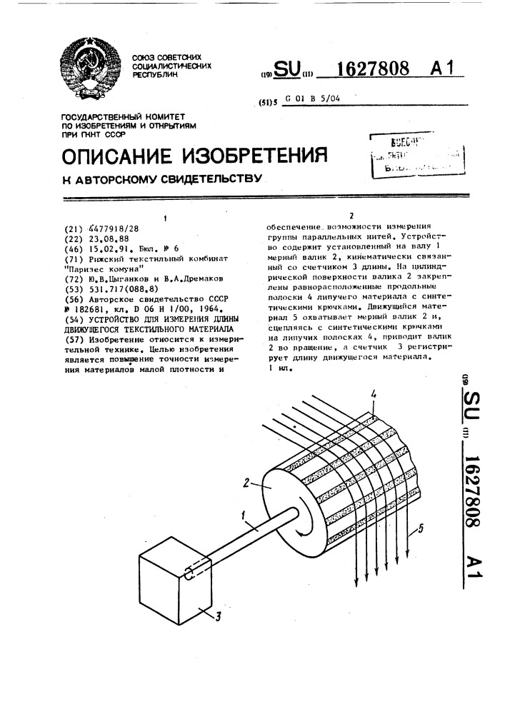Устройство для измерения длины движущегося текстильного материала (патент 1627808)