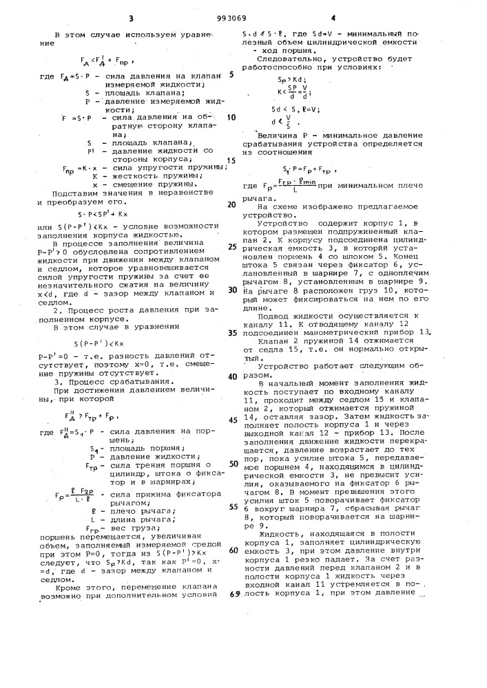 Предохранительное устройство для манометра (патент 993069)