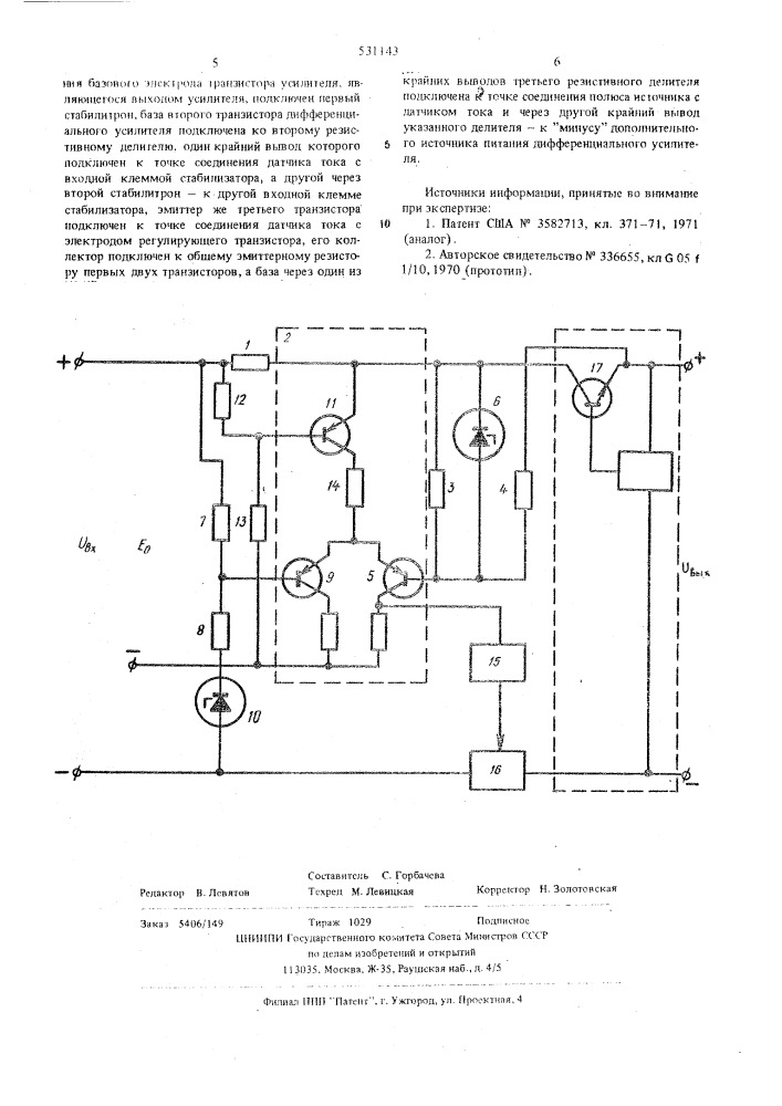 Стабилизатор напряжения постоянного тока (патент 531143)