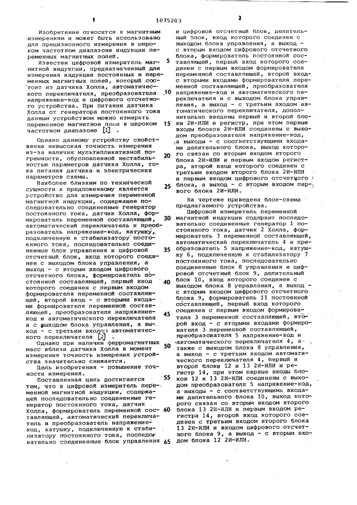 Цифровой измеритель переменной магнитной индукции (патент 1075203)