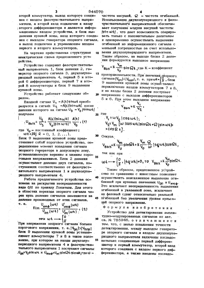 Устройство для детектирования амплитудно-модулированных сигналов (патент 944070)