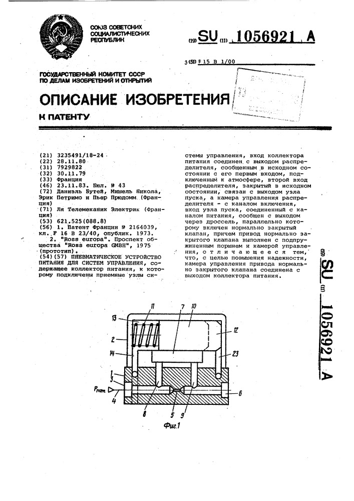 Пневматическое устройство питания для систем управления (патент 1056921)