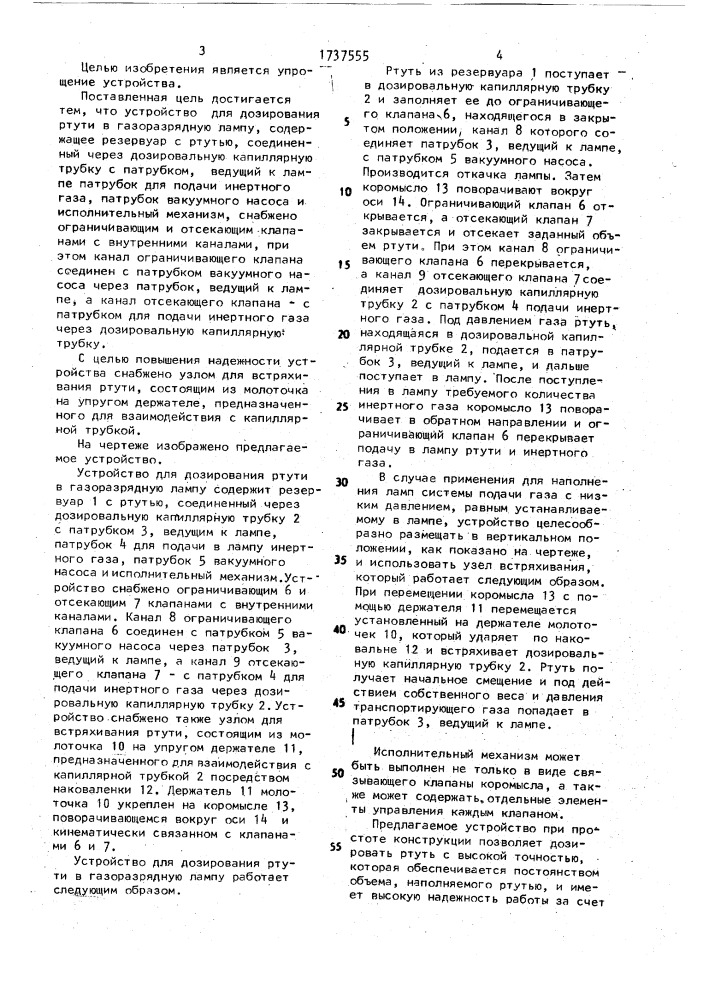 Устройство для дозирования ртути в газоразрядную лампу (патент 1737555)