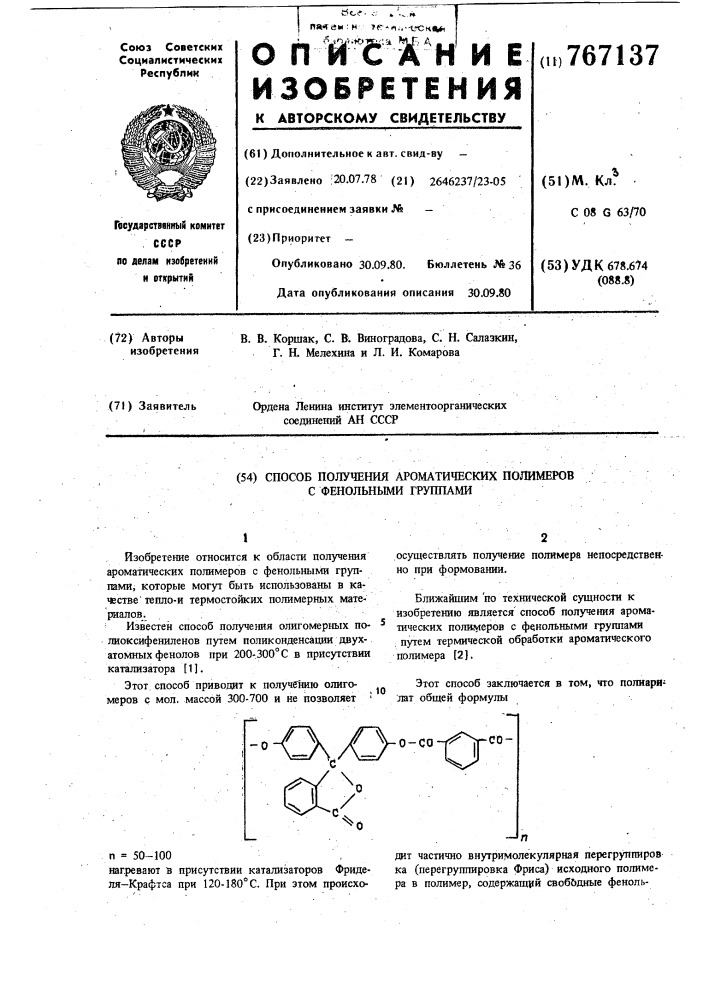 Способ получения ароматических полимеров с фенольными группами (патент 767137)