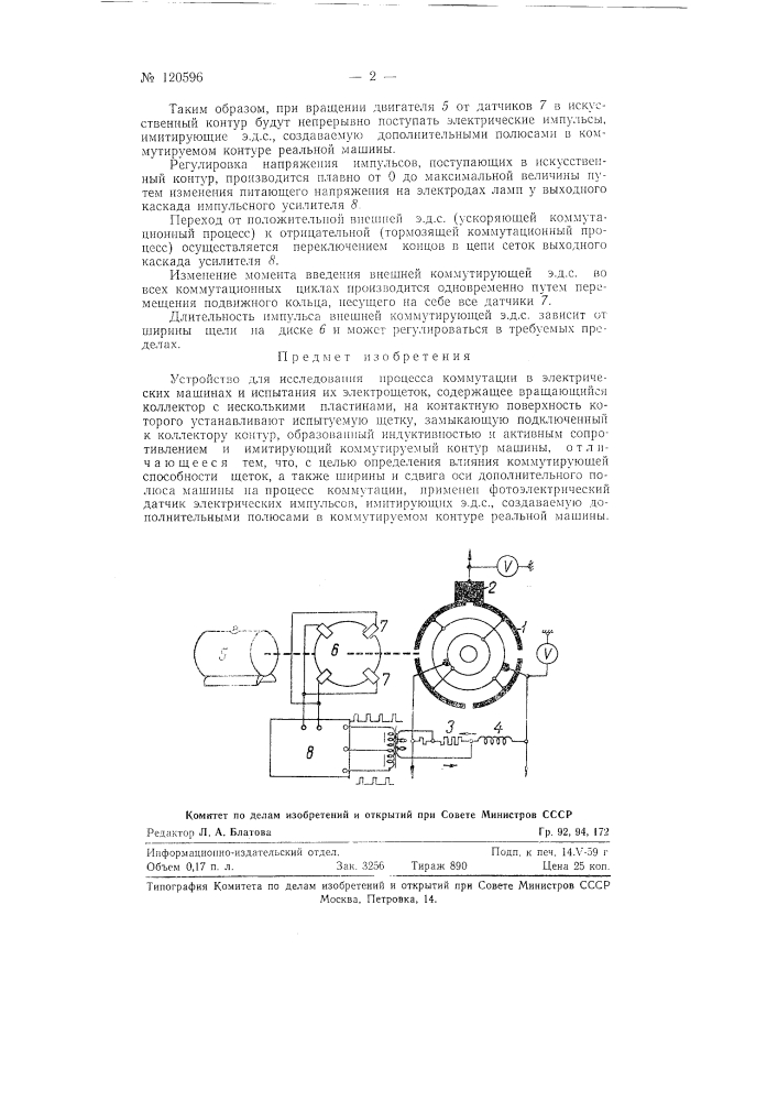 Устройство для исследования процесса коммутации в электрических машинах и испытания их электрощеток (патент 120596)
