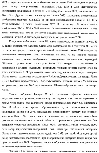 Система воспроизведения изображения и микрооптическая система безопасности (патент 2478998)