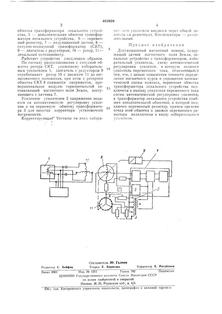 Дистанционный магнитный компас (патент 463859)