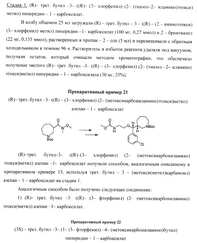 Ингибиторы аспартат-протеазы (патент 2424231)