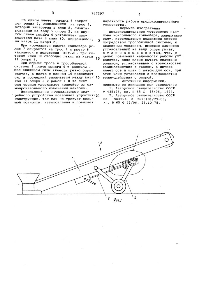 Предохранительное устройство наклона консольного конвейера (патент 787297)