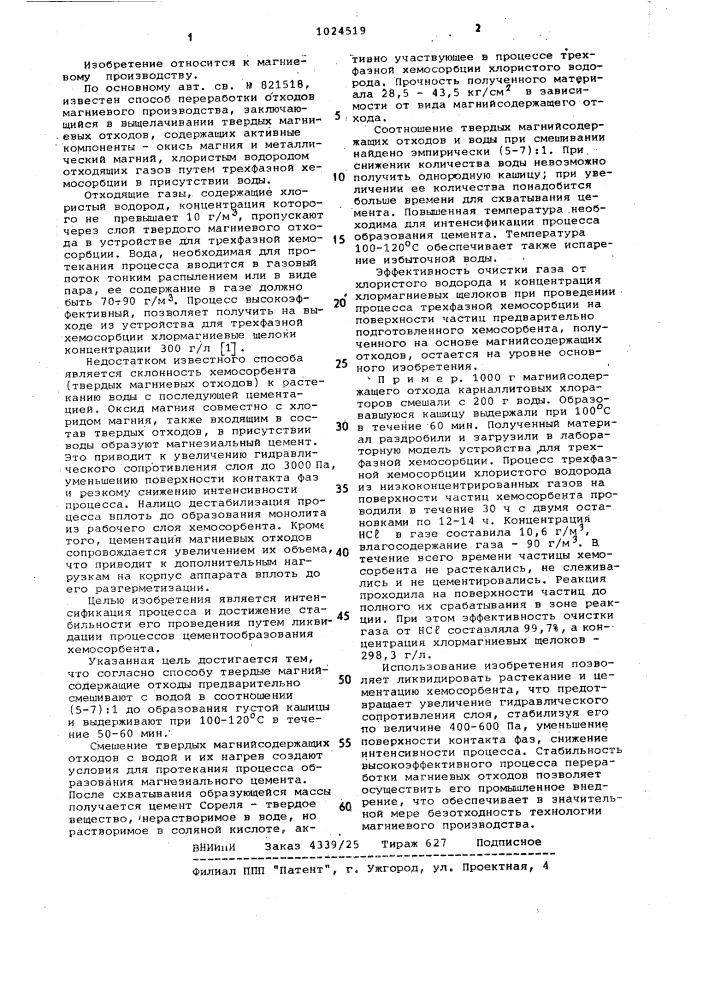 Способ переработки отходов магниевого производства (патент 1024519)