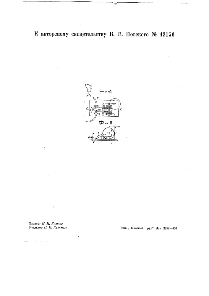 Автоматический питатель для ртути (патент 43156)