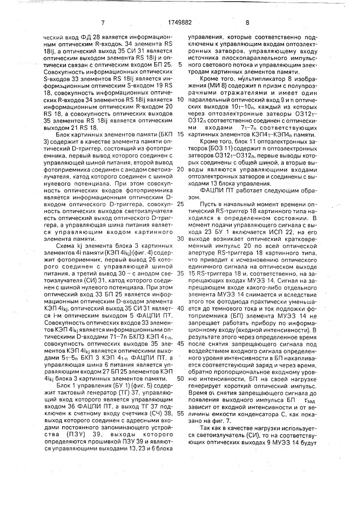 Функциональный аналого-цифровой преобразователь изображений параллельного типа (патент 1749882)