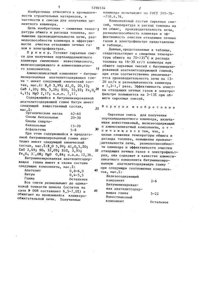 Сырьевая смесь для получения портландцементного клинкера (патент 1296534)